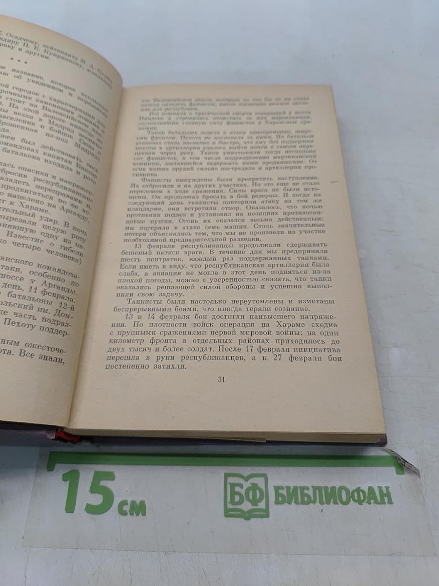 Ленинградцы в Испании