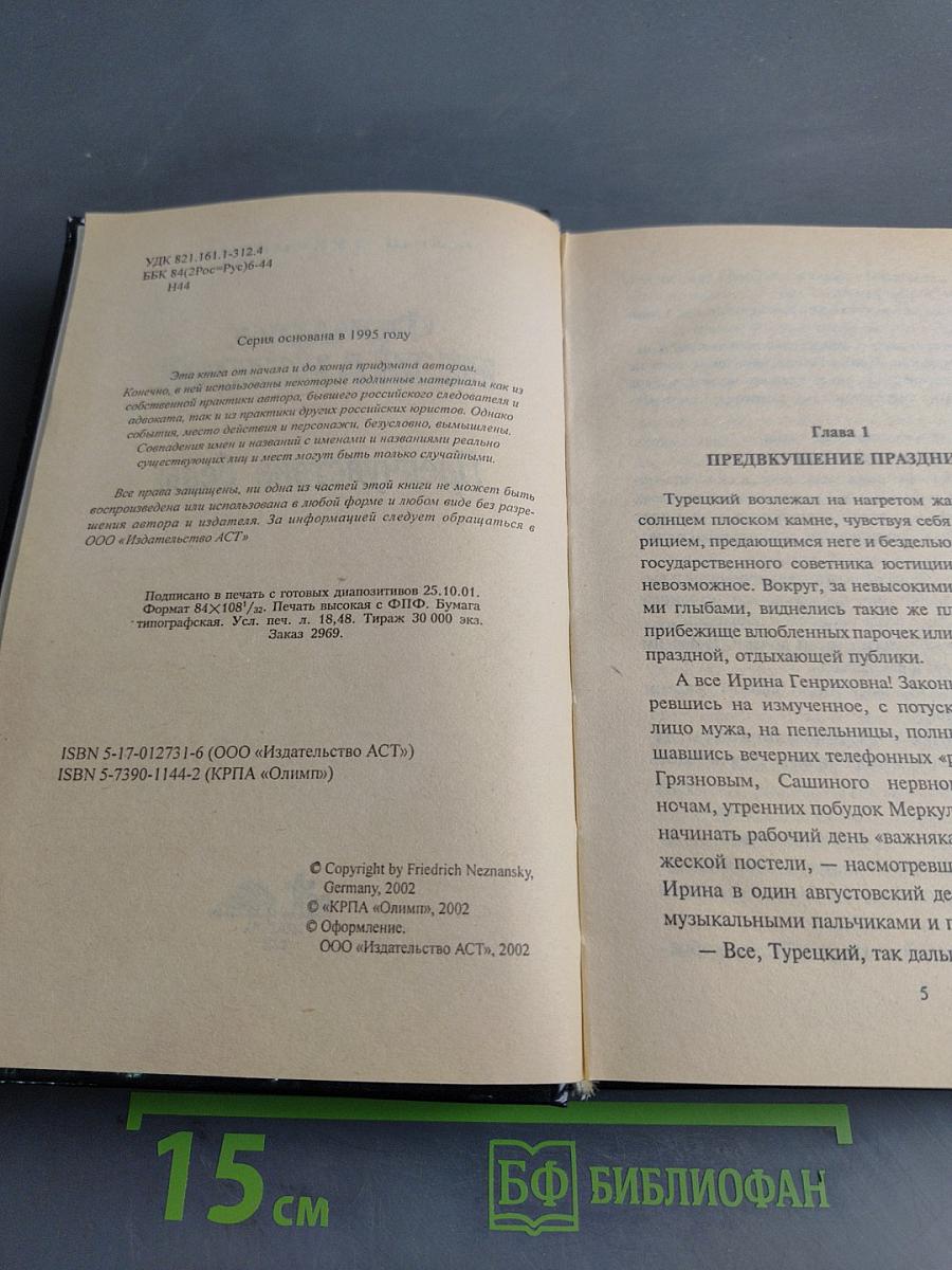 Предчувствие беды