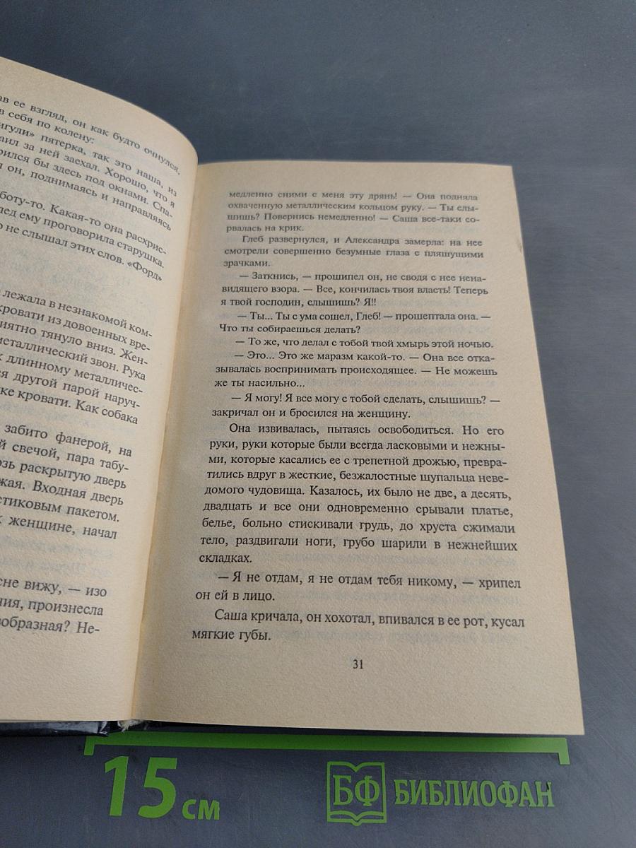 Предчувствие беды