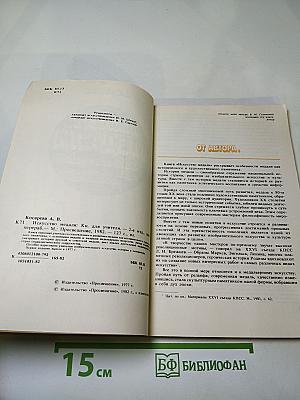 Искусство медали. Книга для учителя