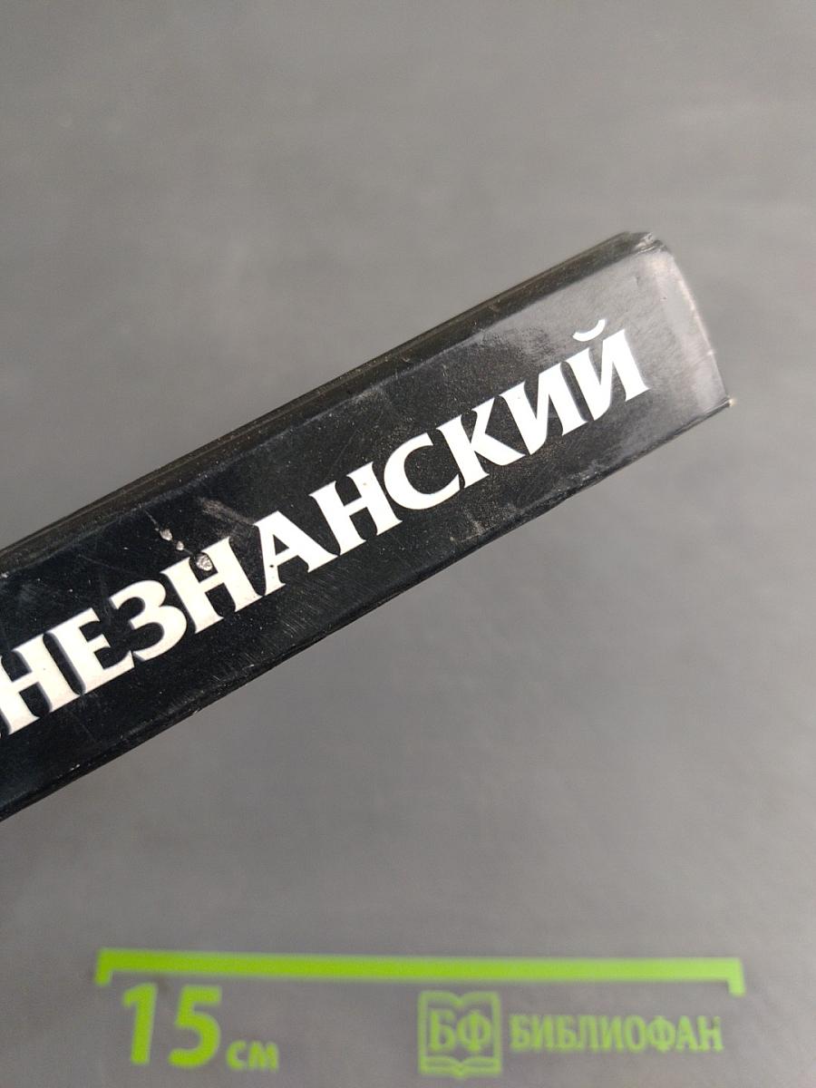 Предчувствие беды