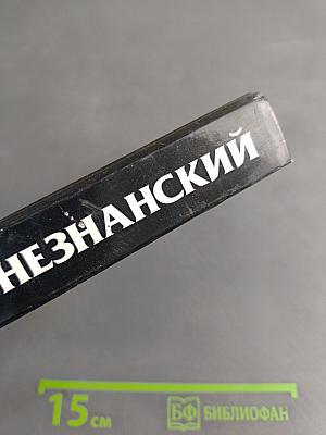 Предчувствие беды