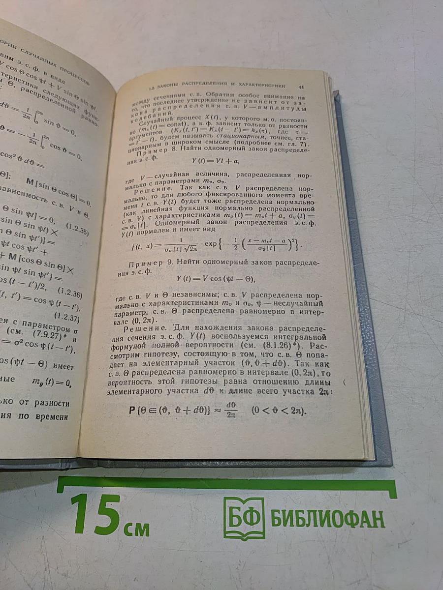 Теория случайных процессов и ее инженерные приложения