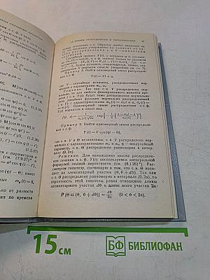 Теория случайных процессов и ее инженерные приложения