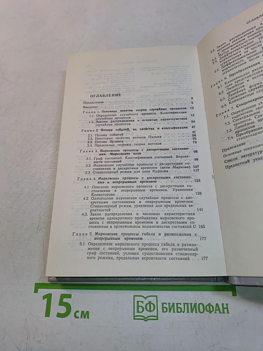 Теория случайных процессов и ее инженерные приложения