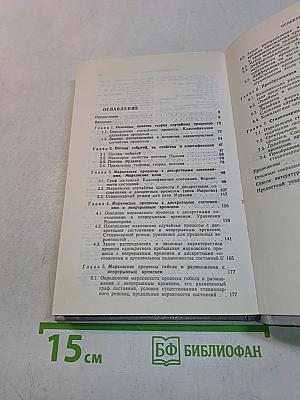 Теория случайных процессов и ее инженерные приложения