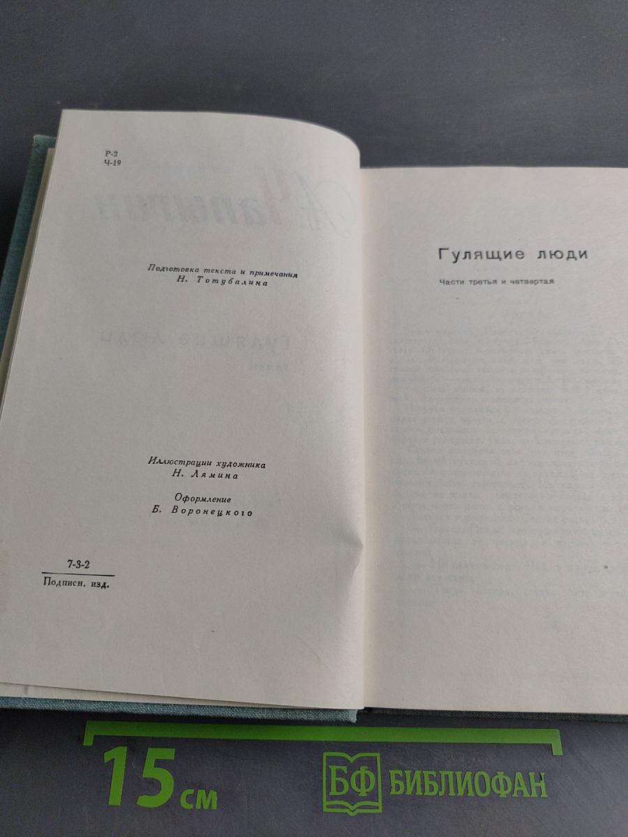 Гулящие люди