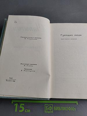 Гулящие люди