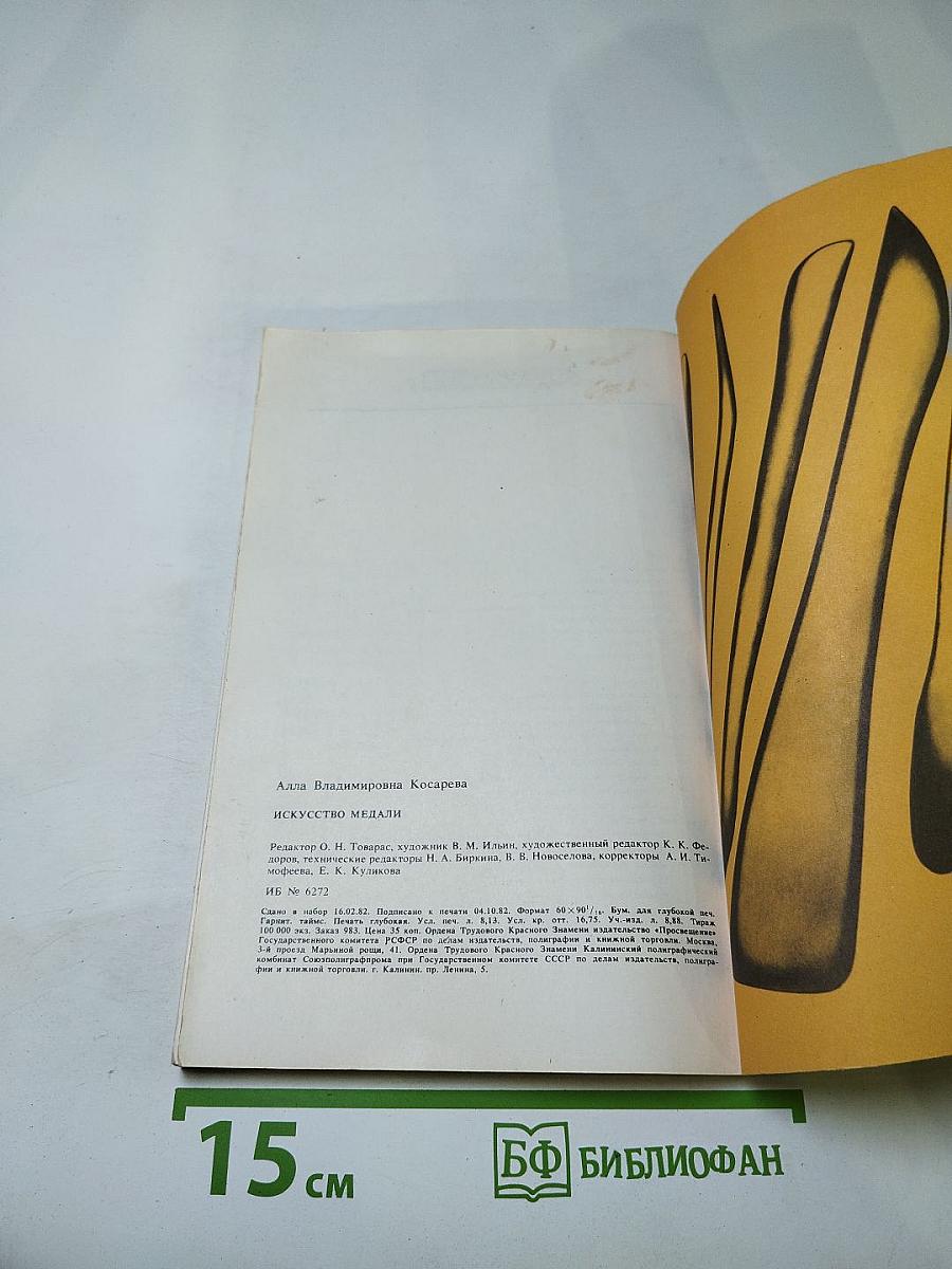 Искусство медали. Книга для учителя