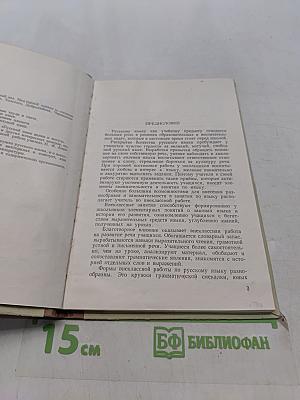 Внеклассная работа по русскому языку в восьмилетней школе