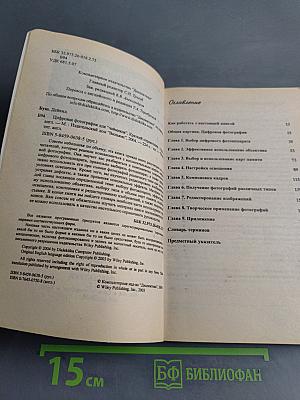 Цифровая фотография для "чайников". Краткий справочник