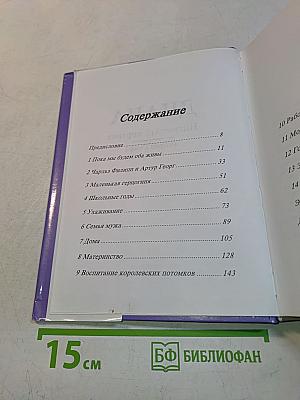 Диана: интимный портрет