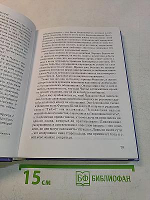 Диана: интимный портрет