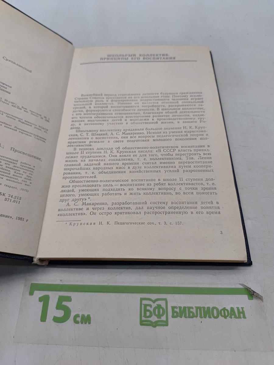 Методика воспитания коллектива