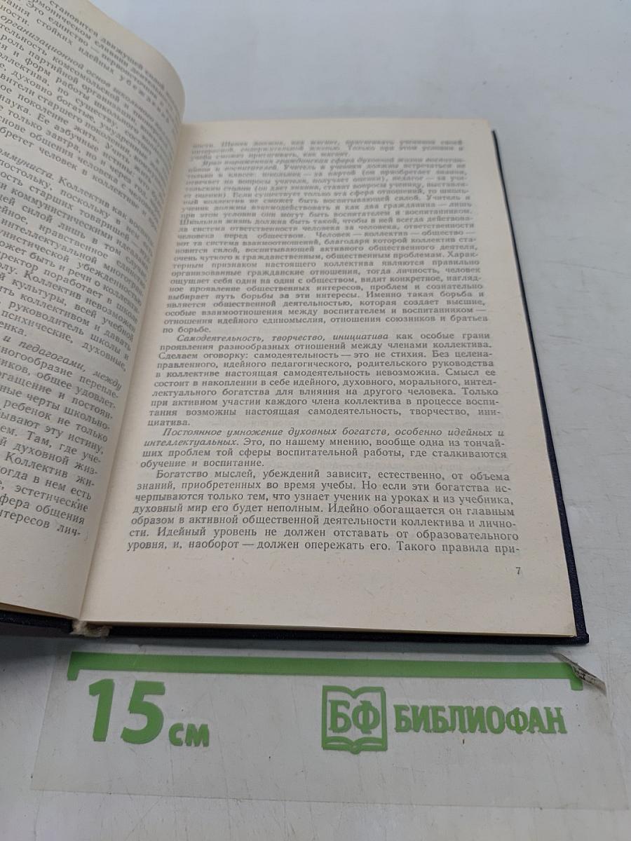 Методика воспитания коллектива