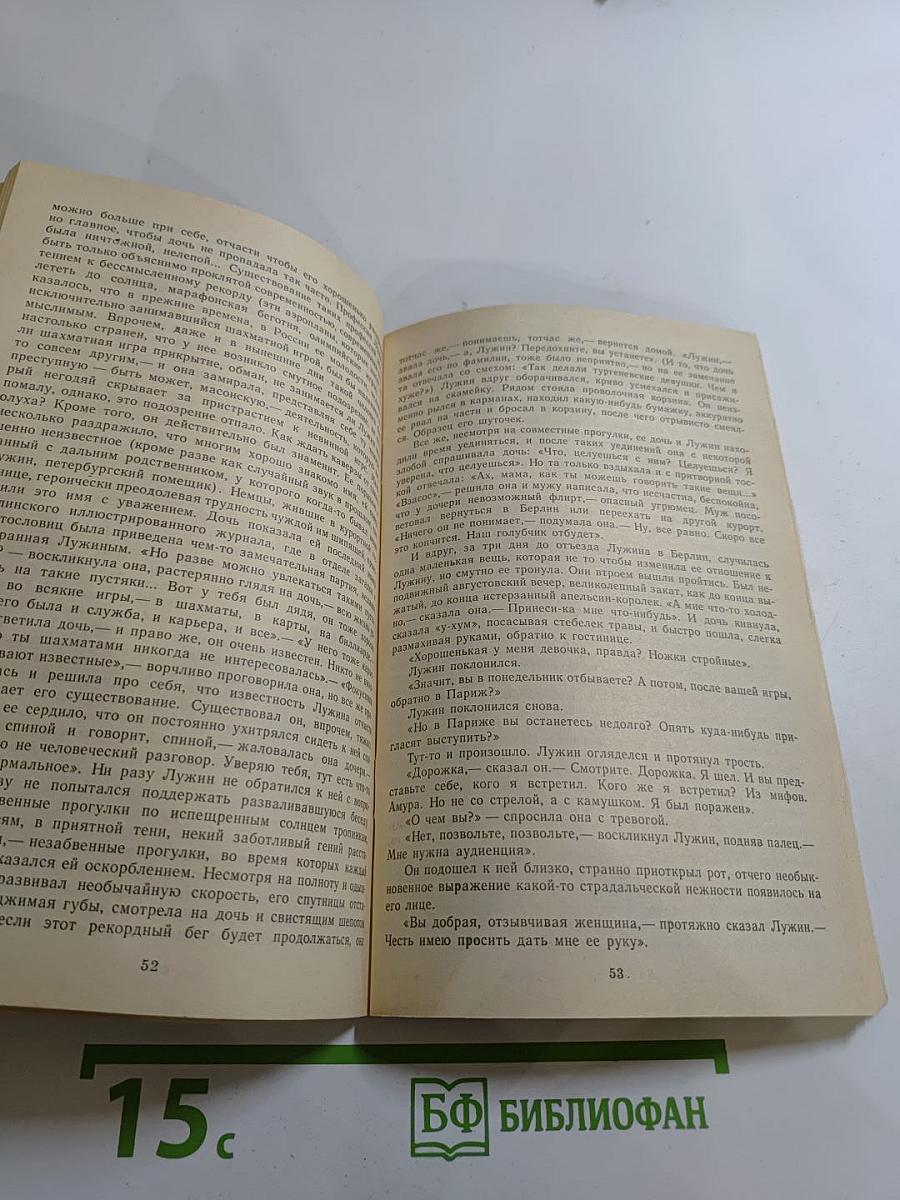 Защита Лужина