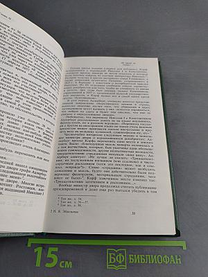 Герцен против самодержавия. Секретная политическая история России XVIII-XIX веков и Вольная печать