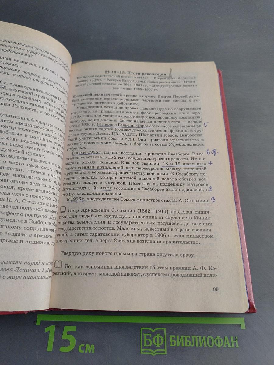 История Отечества (1900-1940). Учебная книга для старших классов средних учебных заведений. Часть 10