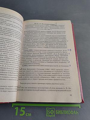 История Отечества (1900-1940). Учебная книга для старших классов средних учебных заведений. Часть 10