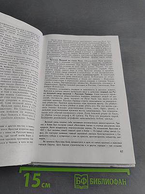 История России с древнейших времен до конца XVII века. Учебник для 10 класса общеобразовательных учреждений. Часть 1
