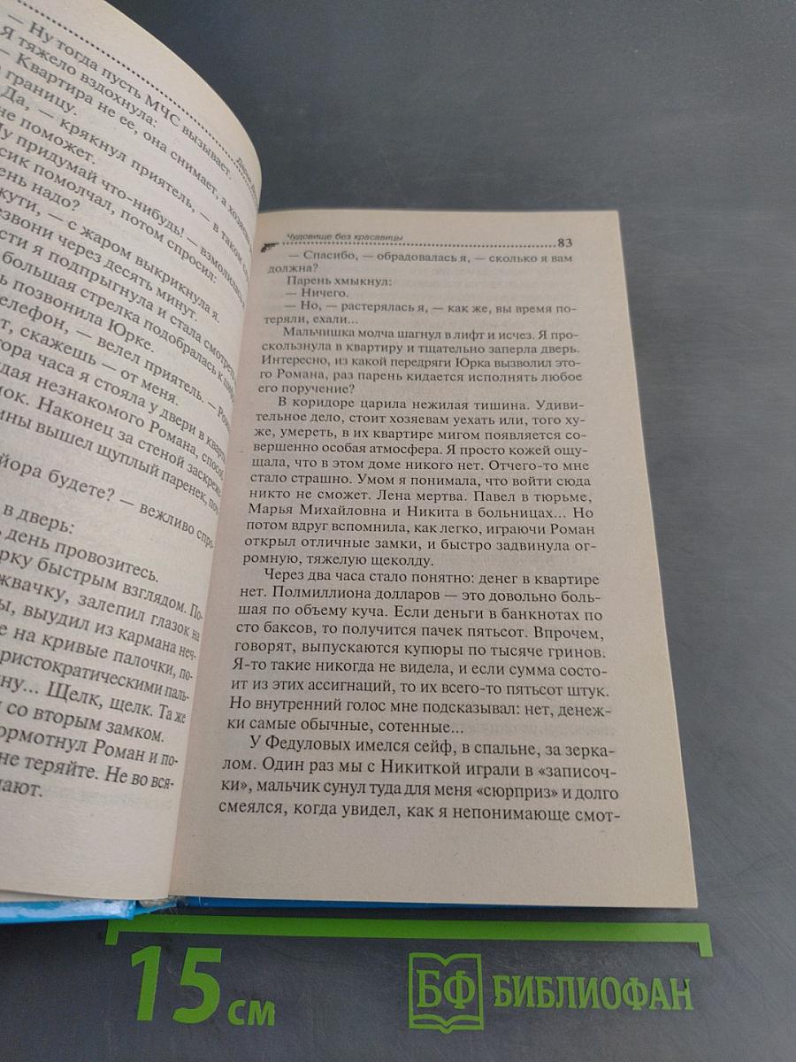 Чудовище без красавицы