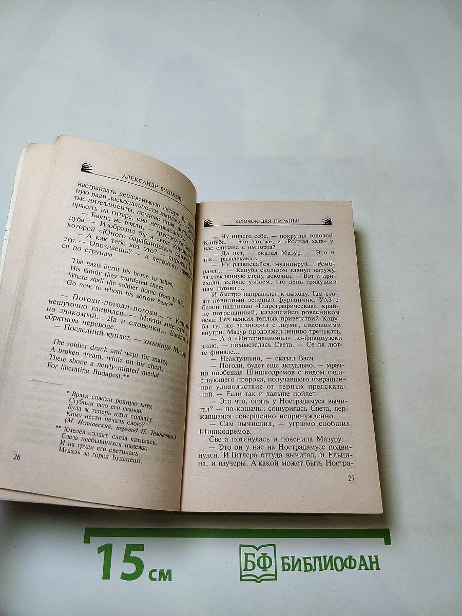 Крючок для Пираньи