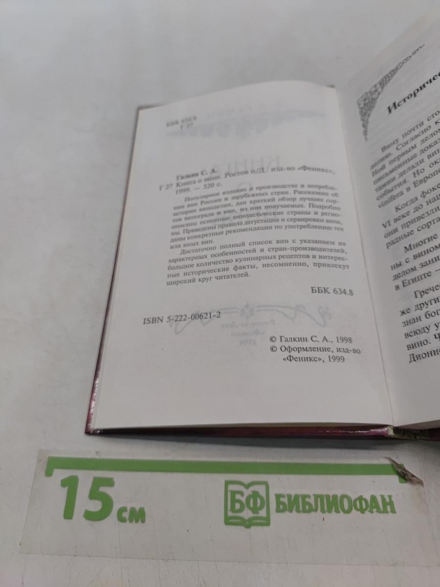 Книга о вине