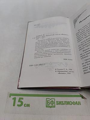 Книга о вине
