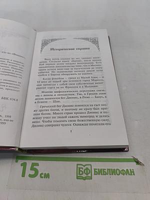 Книга о вине