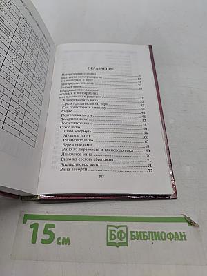 Книга о вине