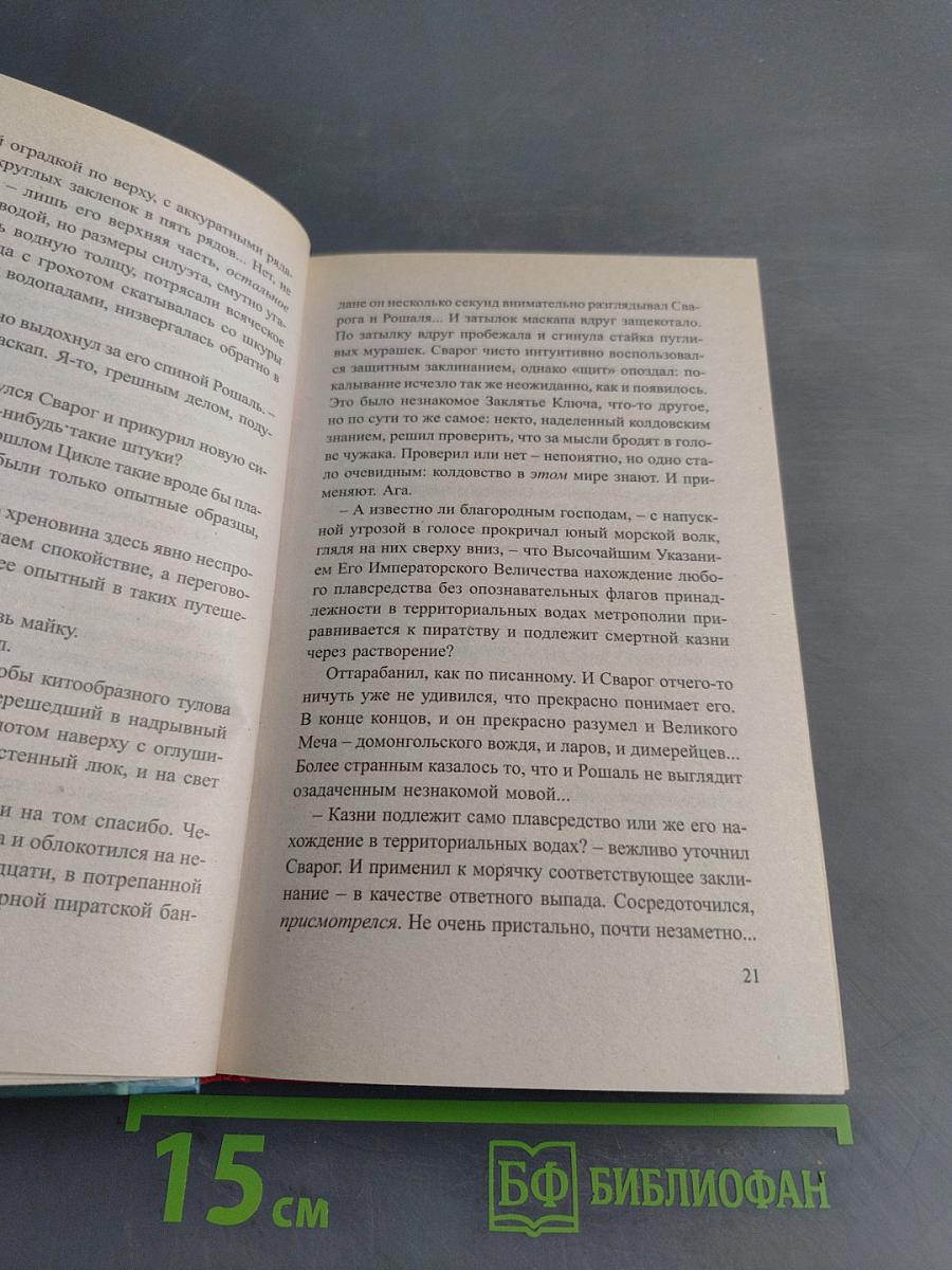 Сварог. Пленник короны