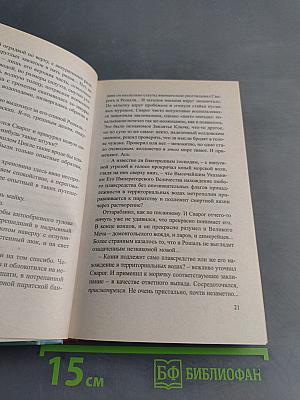 Сварог. Пленник короны