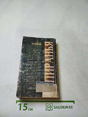 Крючок для Пираньи