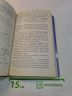 Математика. Справочник школьника