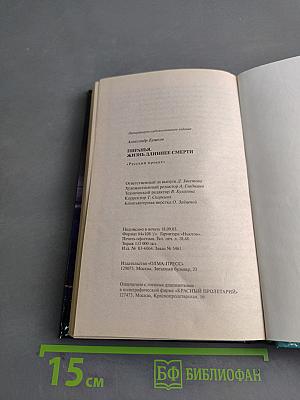 Пиранья. Жизнь длиннее смерти