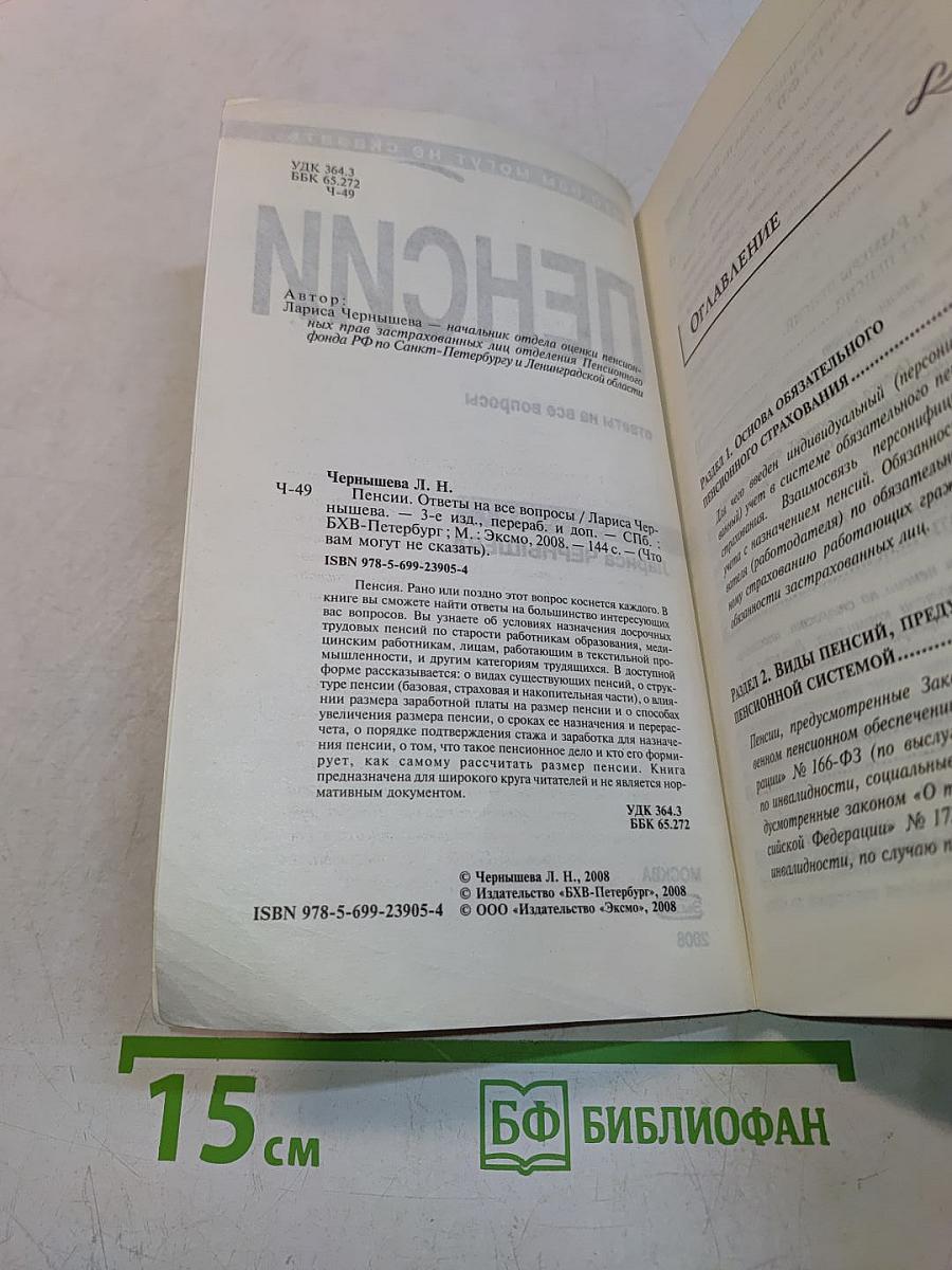 ПЕНСИИ. Ответы на все вопросы