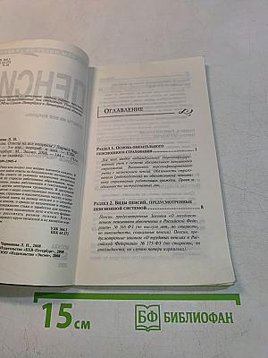 ПЕНСИИ. Ответы на все вопросы