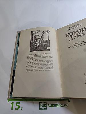 Корни Дуба