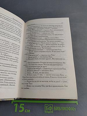 Террор любовью