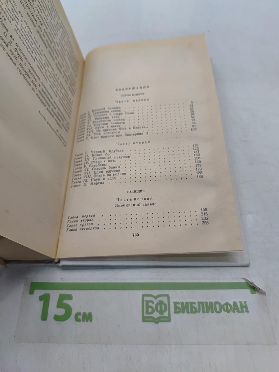 Одеты камнем. Романы