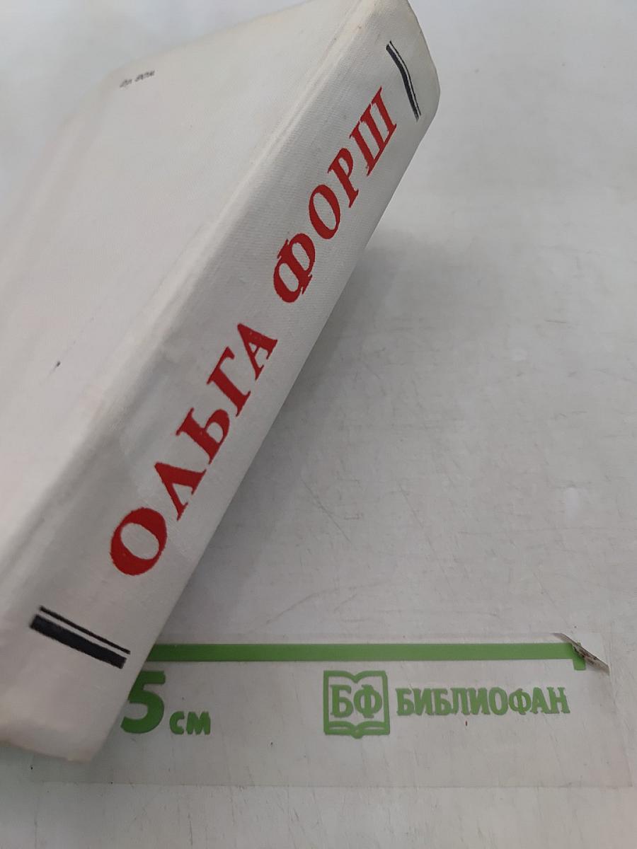 Одеты камнем. Романы