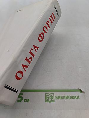 Одеты камнем. Романы