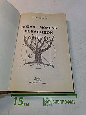 Новая модель Вселенной