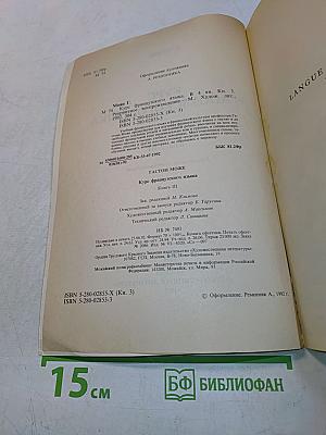 Курс французского языка. Книга III