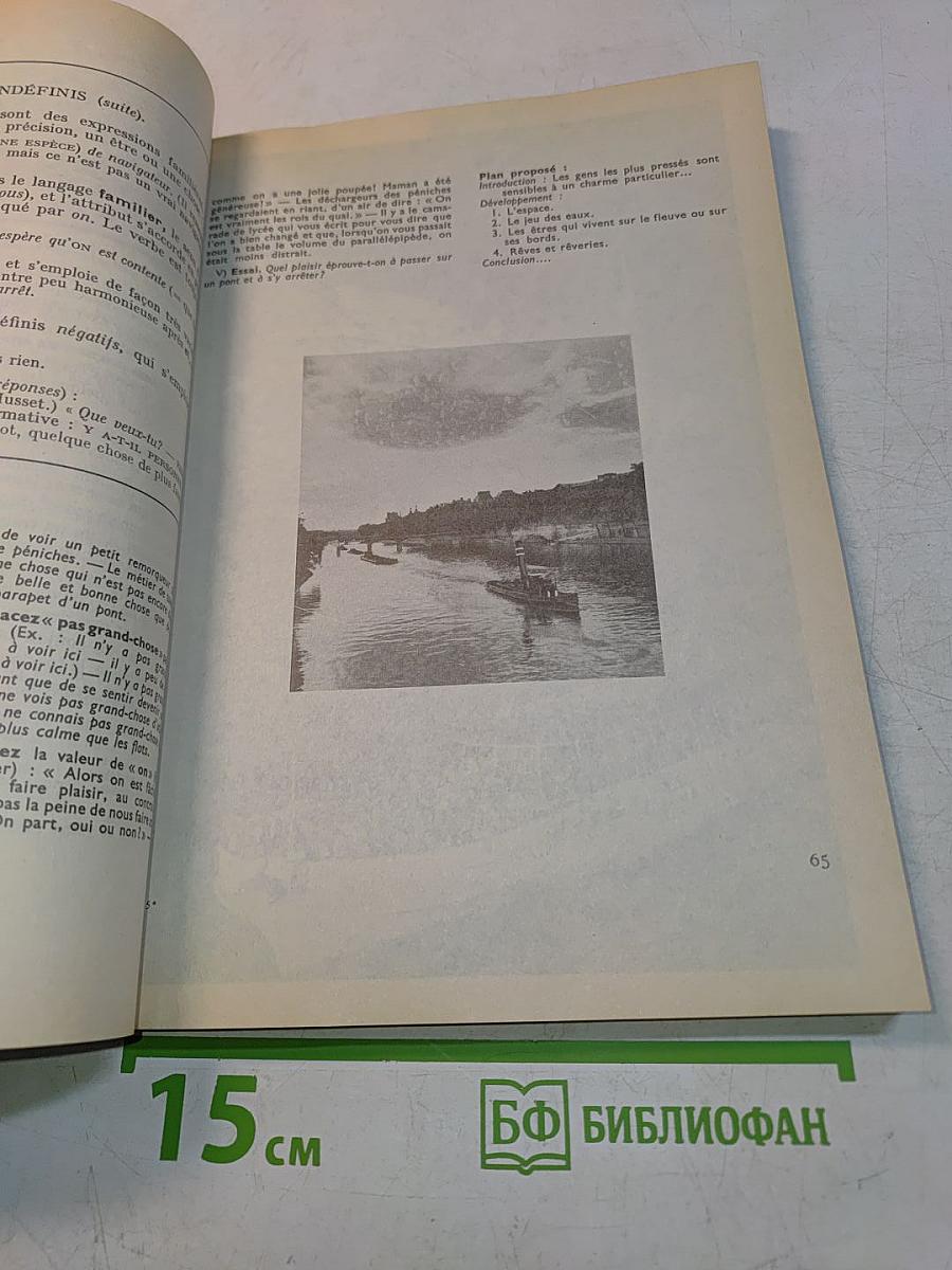 Курс французского языка. Книга III
