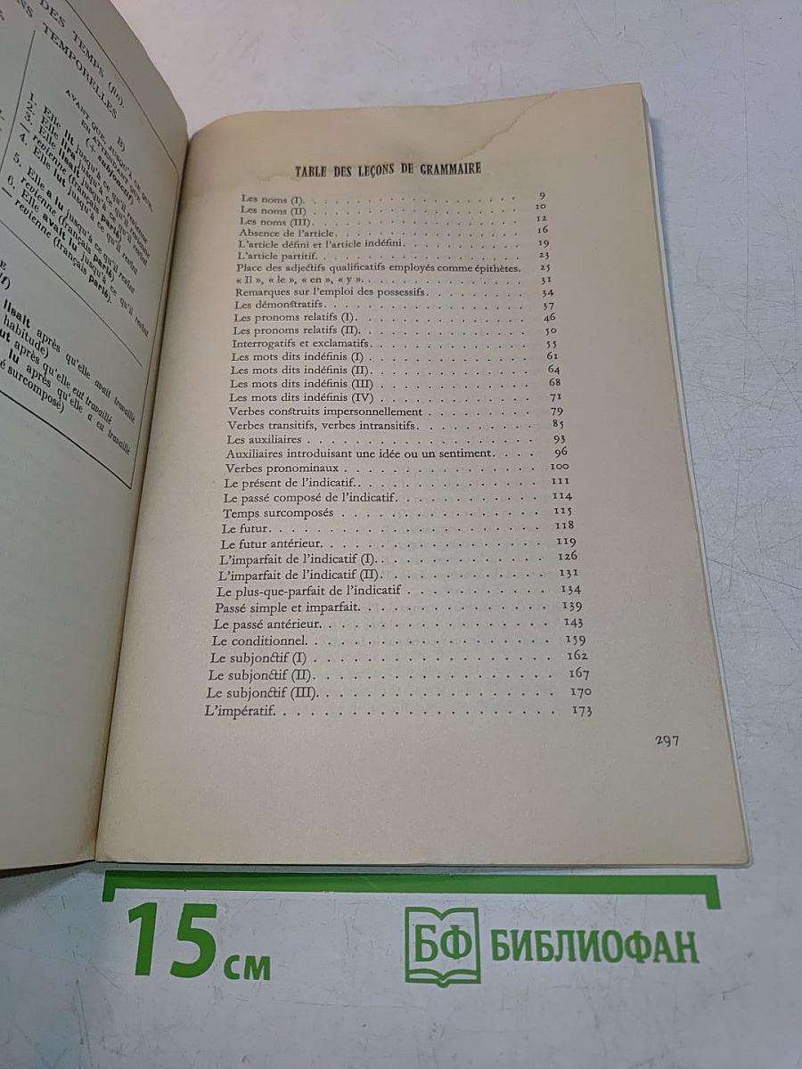 Курс французского языка. Книга III