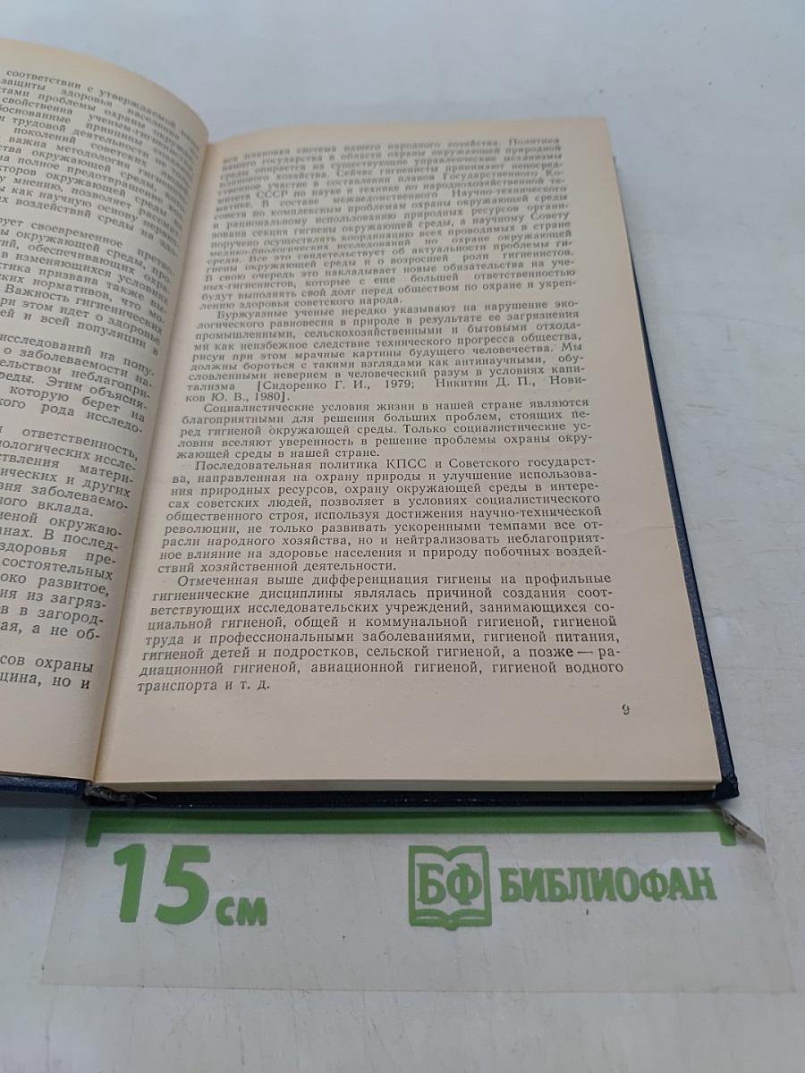 Гигиена окружающей среды