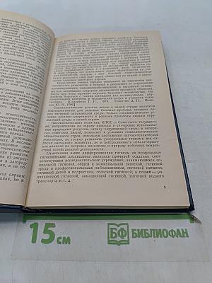 Гигиена окружающей среды