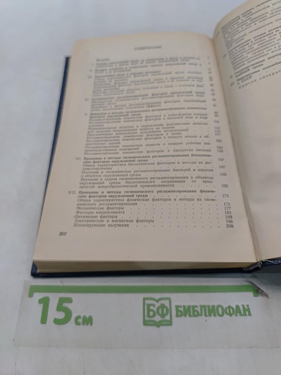 Гигиена окружающей среды