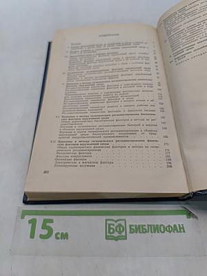 Гигиена окружающей среды